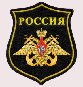 Шеврон ВМФ