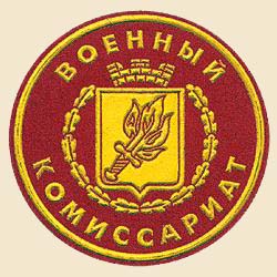 Военкомат.jpg