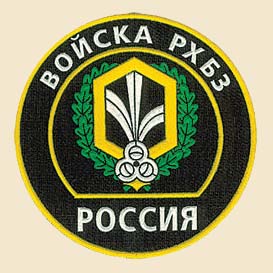 РХБЗ.jpg РХБЗ.jpg