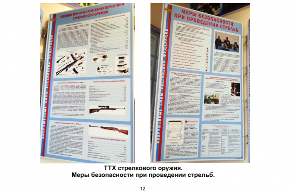 Стр.12