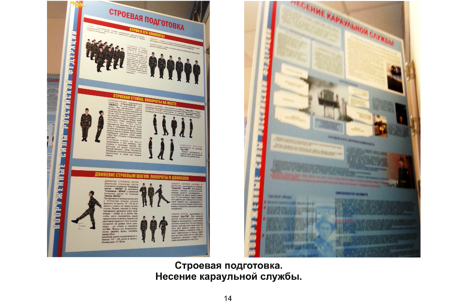 Стр.14