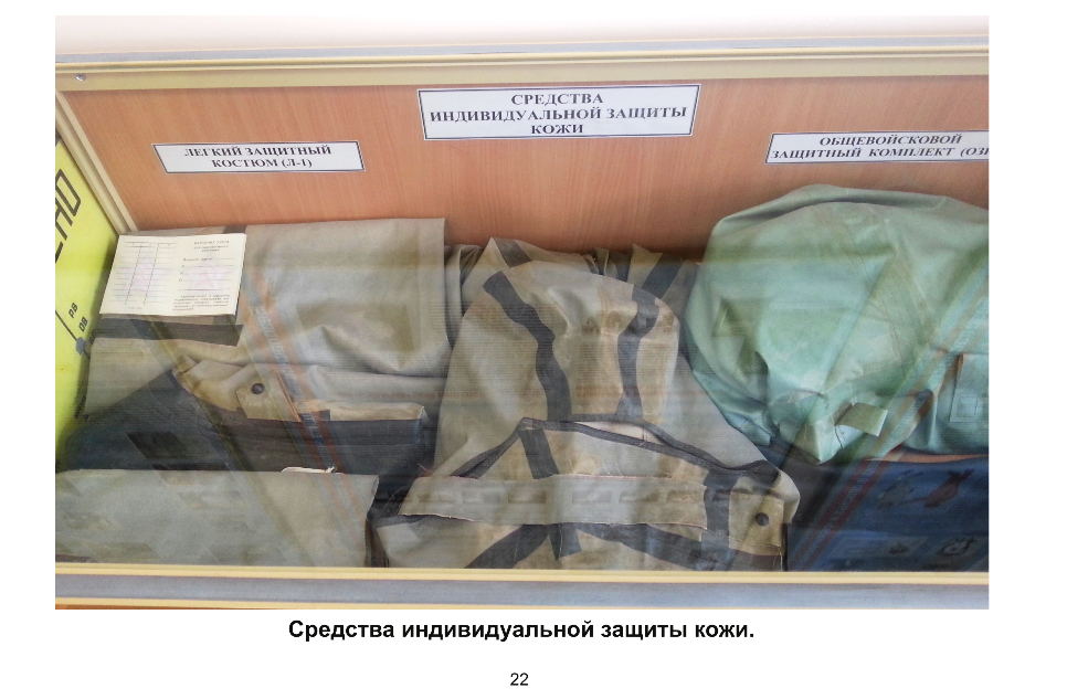 Стр.22