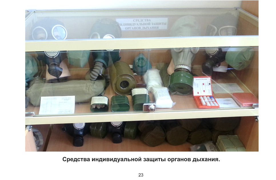 Стр.23