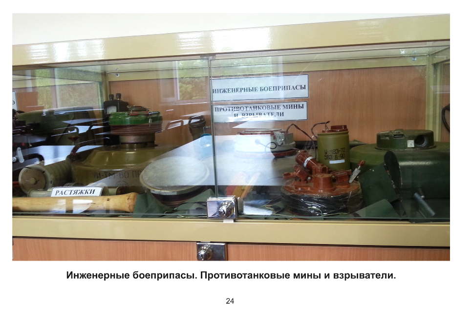 Стр.24