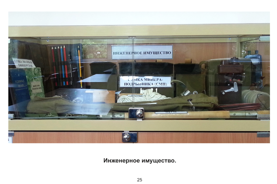 Стр.25