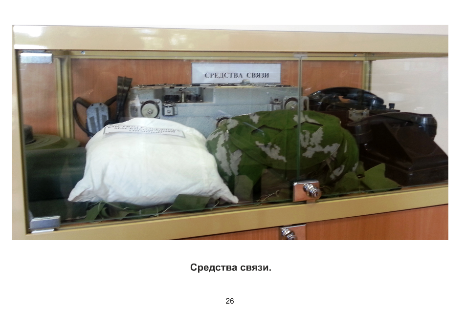 Стр.26